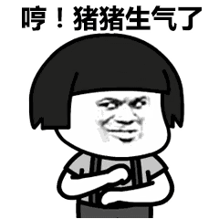 生气了哄不好的那种表情包gif图合集
