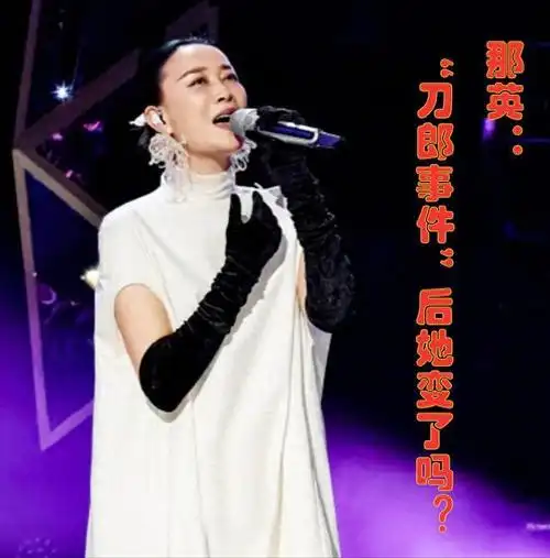那英复出《歌手》!陪儿子走过青春期,"刀郎事件"后她变了吗?