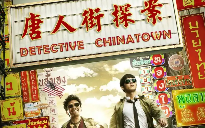 【高能名场面合集】之【唐人街探案1】 超清 60fps_哔哩哔哩_bilibili