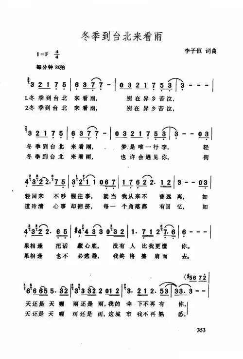 冬季到台北来看雨 歌谱 简谱