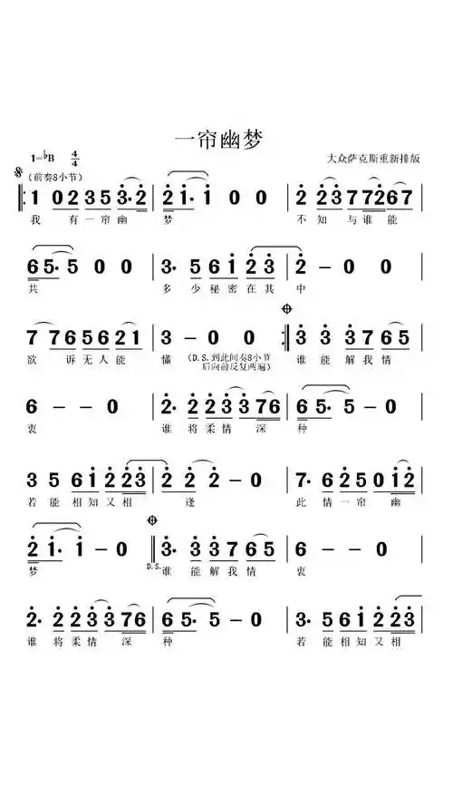 萨克斯演奏 《一帘幽梦》动态曲谱版喜欢的萨友请收藏哦!