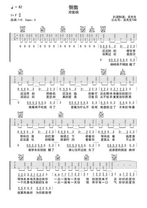 邓紫棋倒数吉他谱c调吉他弹唱谱