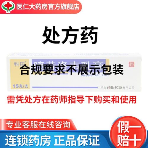 科田 喷昔洛韦乳膏 1%*15g*1支/盒 处方药须凭处方在药师指导下购买和