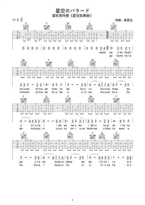 雷欧奥特曼星空のバラード