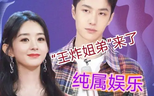 赵丽颖x王一博天天向上王炸姐弟快乐大本营同框与有翡颖宝弟弟我漂亮