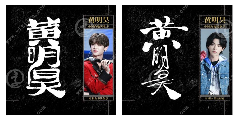 可爱且非常有实力的新星黄明昊名字设计