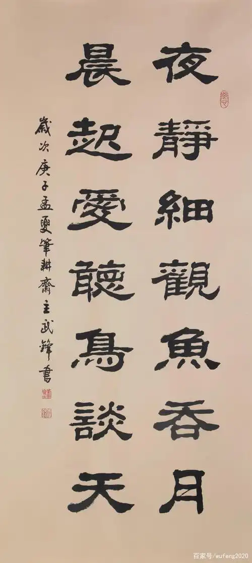 武锋隶书新作夜静晨起联句(每日一品第759期)