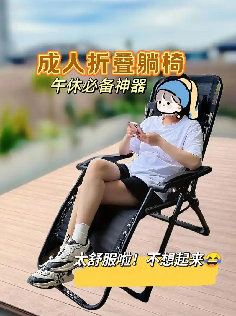 成人折叠躺椅.朋友们,为您推荐一款实用又舒适的成人折叠躺椅, - 抖音