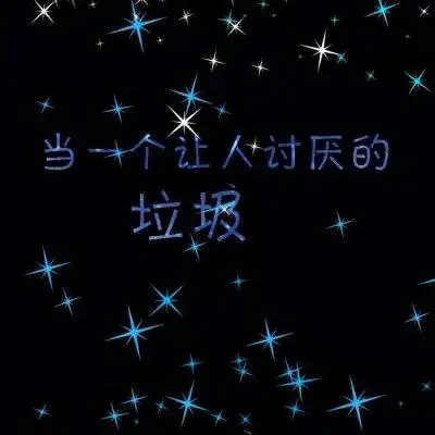 荧光星空文字头像