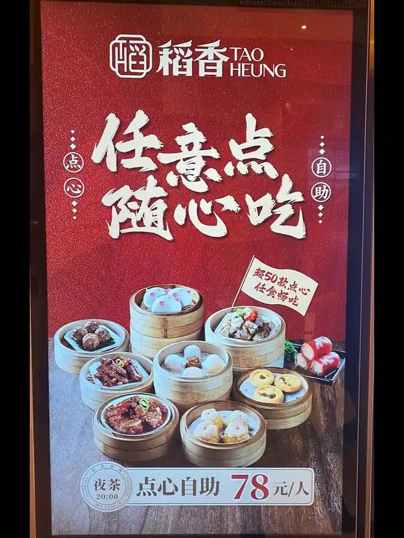 稻香酒家136元双人自助全场任选茶点.#图文伙伴计划 凭咱俩 - 抖音