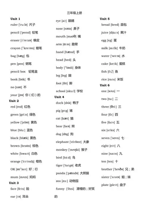 新人教版pep英语单词表三年级至六年级全8册