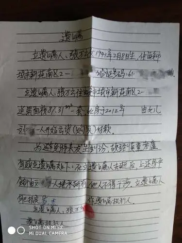 麻烦大家帮我看一下这个遗嘱有没有法律效力