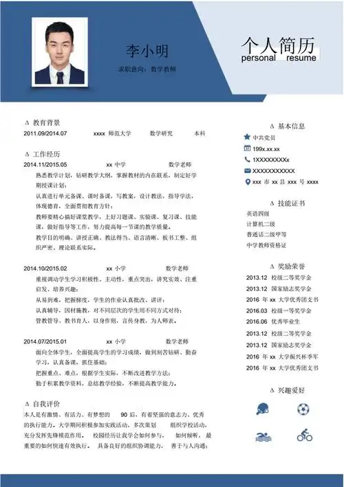 美术老师个人简历 美术老师个人简历怎么写