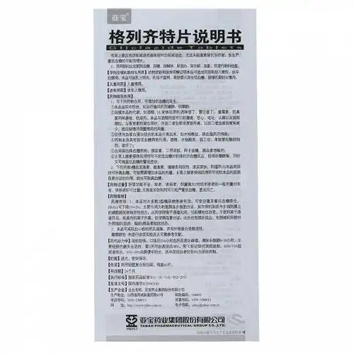 亚宝格列齐特片80mg*60片价格及说明书-功效与作用-亮健好药