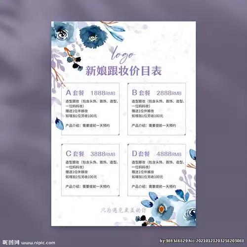 婚礼价目表图片