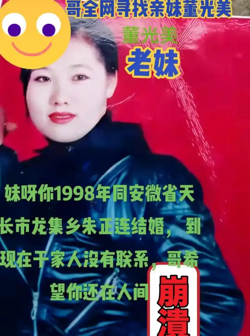 哥苦苦寻找亲妹妹董光美,当哥剃替父当嫂替母,哥永远都放不下你 - 抖