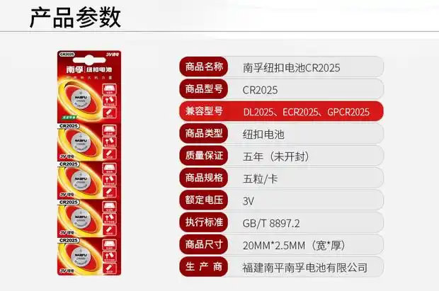 南孚 钮扣电池cr2025锂电池3v 5粒装主板机顶盒电子体重健康秤