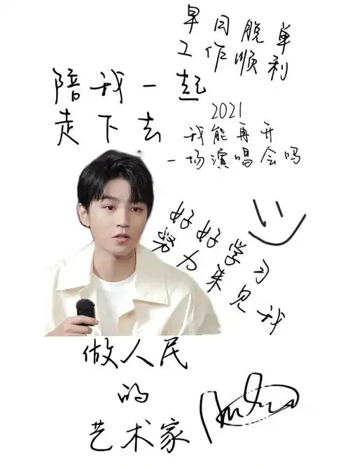 我也有王俊凯手写壁纸啦