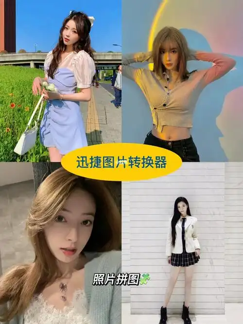 照片拼图怎么拼多张这个软件快速搞定