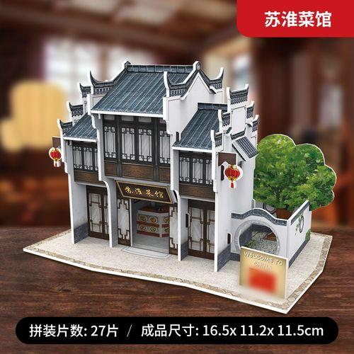 乐立方3d立体拼图拼装模型中国古建筑世界风情迷你拼插儿童创意手工