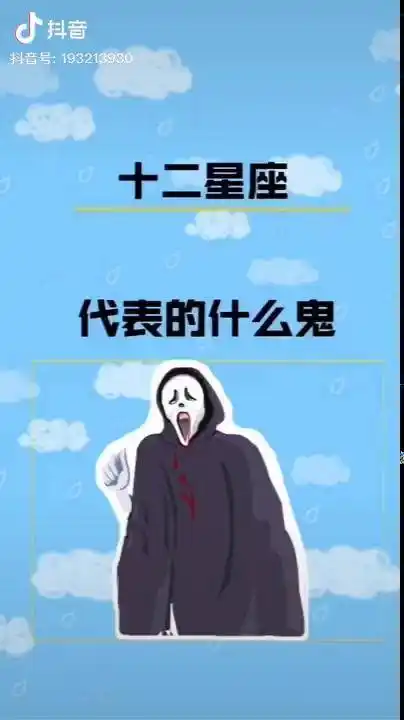 十二星座代表的什么鬼干货都在这星座