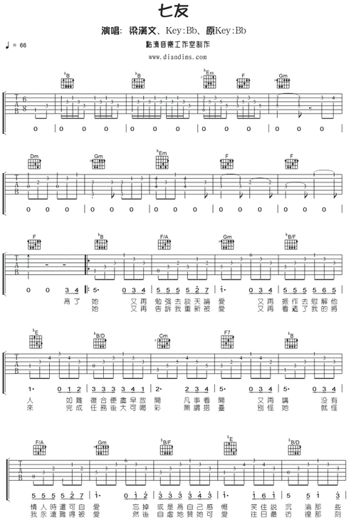 《七友》 歌词,包括 《七友》 钢琴谱,包括 								《七友》 简谱等