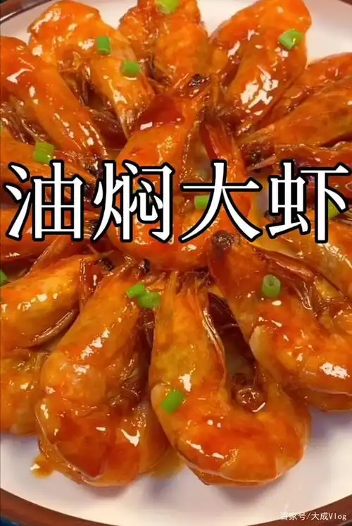 小朋友都爱吃的油焖大虾,我们看看具体做法吧!