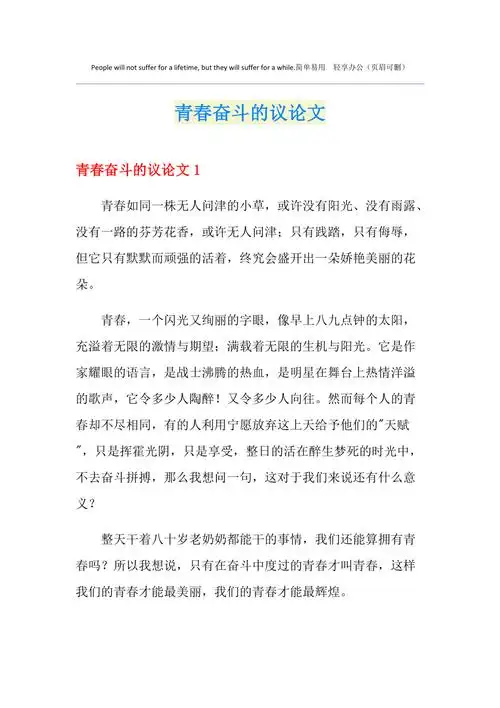 青春奋斗的议论文