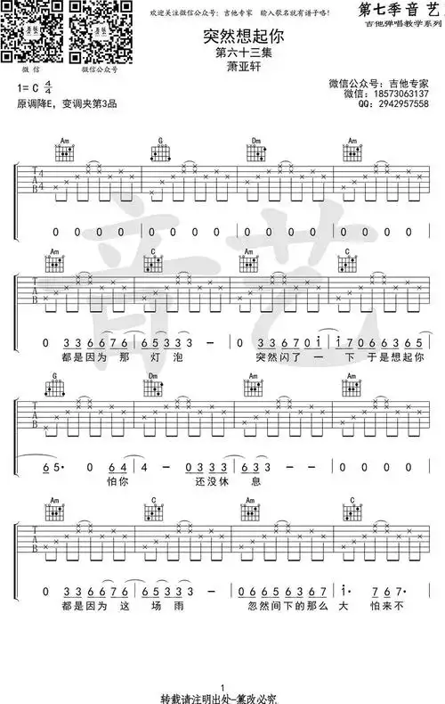 突然想起你吉他谱王北车c调简单版高清图片谱