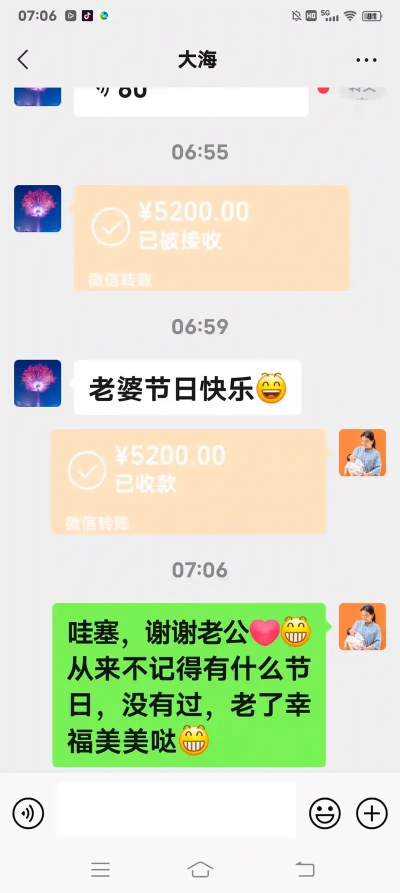 谢谢老公的红包,有老公这辈子包容陪伴是就我们的幸福 ,老公说 - 抖音