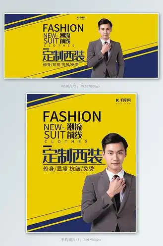 创意简约定制西装淘宝banner