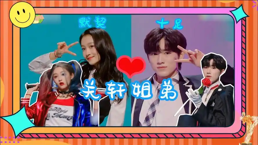 王牌对王牌6关晓彤宋亚轩小丑女vs夜礼服假面跳eiei默契十足