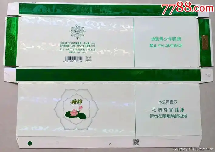 河北钻石荷花中支(16版劝阻条盒)_烟标/烟盒_魔都集藏【7788收藏