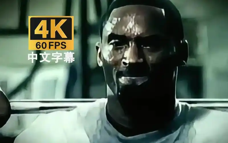 【4k修复 中文字幕】雪碧广告 - 科比 | 版本.