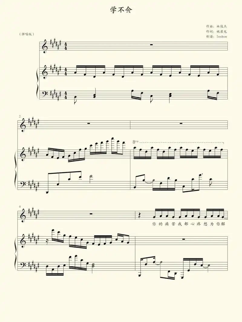 林俊杰《学不会》钢琴弹唱版 #流行钢琴 #流行音乐 #流行歌 - 抖音