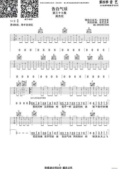 告白气球吉他音艺编配版