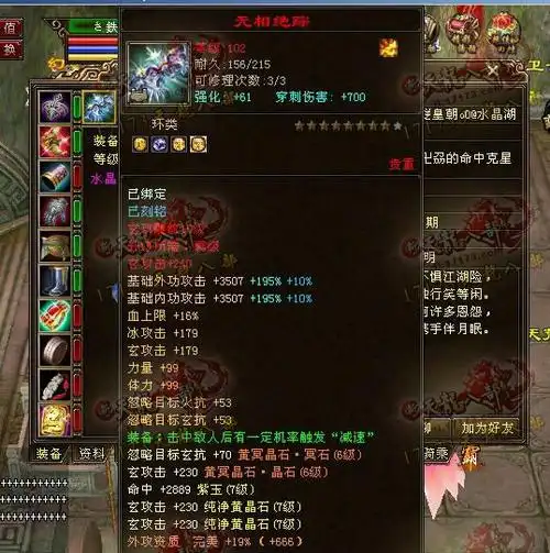 林海雪原区第一个四重楼天龙大神诞生 装备属性展示_天龙八部ol_17173