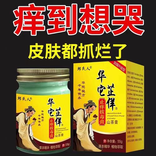 正品华佗拔毒止痒山茶膏皮肤瘙痒湿疹皮炎汗疱疹抑菌膏干燥全身痒