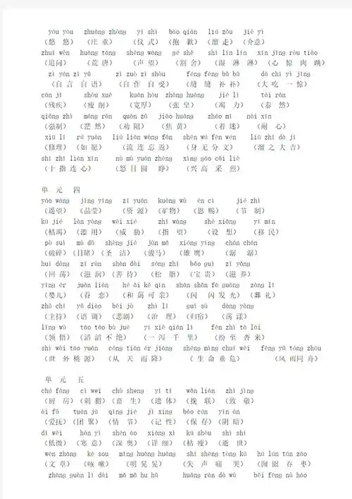 六年级语文上册带拼音词语表及日积月累