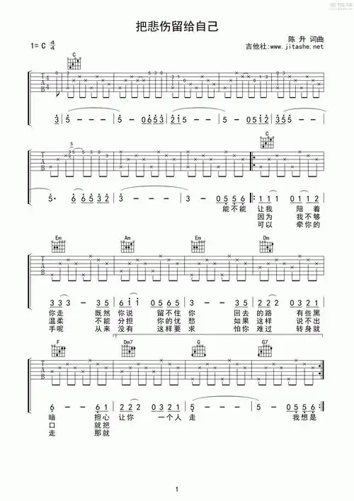 陈升把悲伤留给自己弹唱扫弦吉他谱