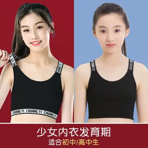 少女内衣学生发育期小背心青春期初中生纯棉美背抹胸