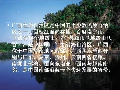 广西壮族自治区ppt