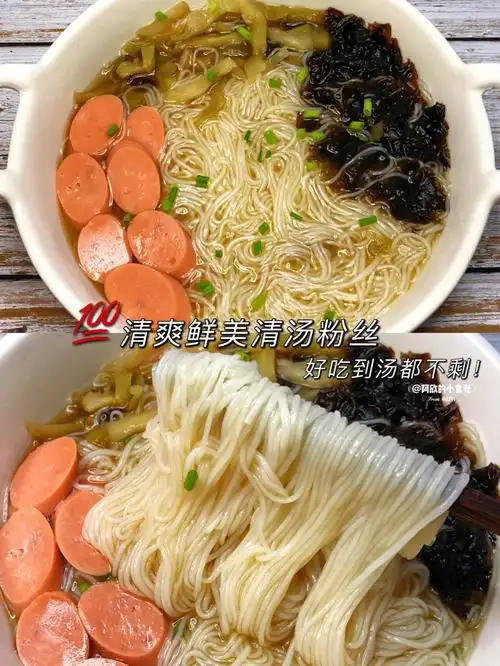 汤汁鲜美73好吃到汤汁都不剩的清汤粉丝60