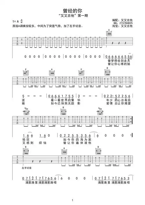 曾经的你(a调) 吉他谱 - 第1张