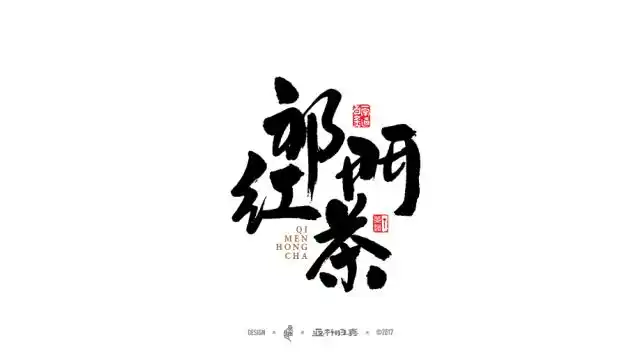 书法国风字体logo设计欣赏!