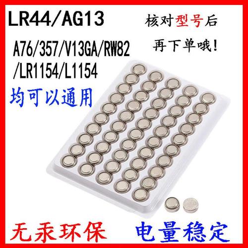 挚赫格纽扣电池lr44/ag13/lr1130/ag10/lr41/ag3手表玩具电子电池遥控