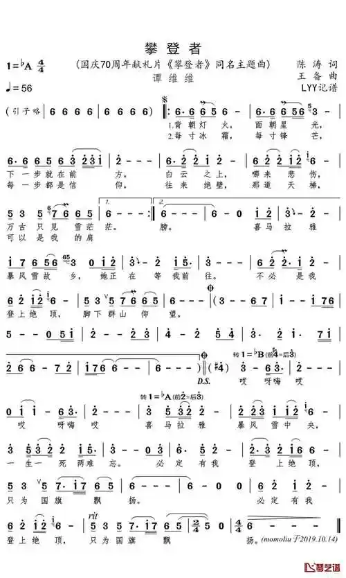 攀登者简谱(歌词)-谭维维演唱-momoliu曲谱1
