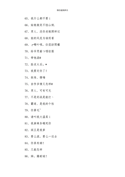 微信超拽网名.docx 6页