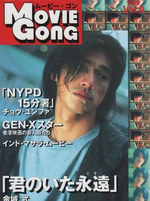 画片集金城武90s日杂合集266