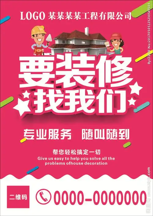 装修公司宣传设计图__展板模板_广告设计_设计图库_昵图网nipic.com